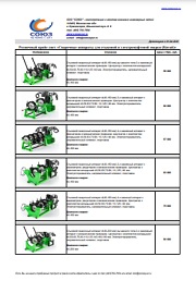 Прайс-лист сварочные аппараты для стыковой и электромуфтовой сварки (Китай)