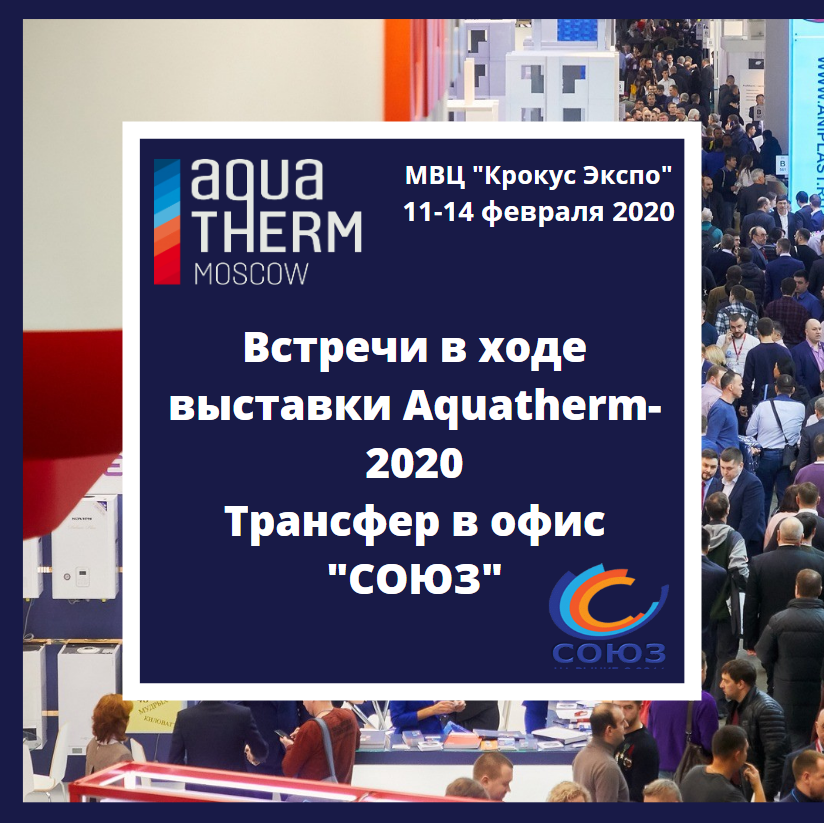 Aquatherm Moscow 2020
