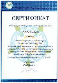 Сертификат дилера Caldervale Technology LTD  