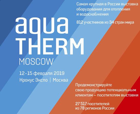23-я Международная выставка Aquatherm Moscow