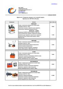 Прайс-лист сварочные аппараты Ritmo для стыковой сварки_СОЮЗ 2014