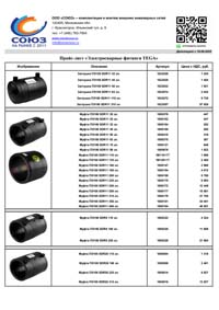 Электросварные фитинги TEGA прайс